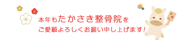 本年も宜しくお願い申し上げます