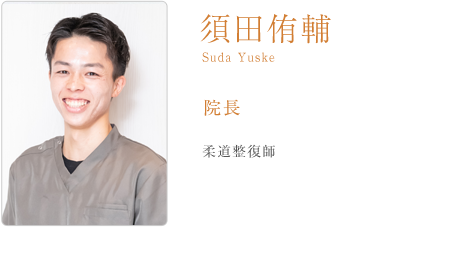 須田侑輔
